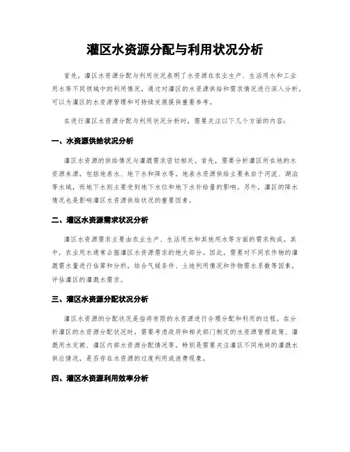 灌区水资源分配与利用状况分析