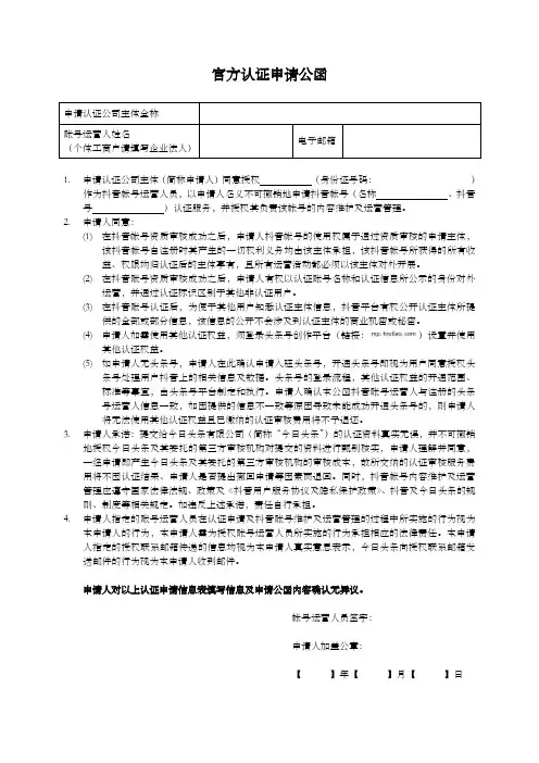 抖音官方认证公函