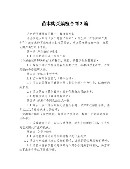 苗木购买栽植合同3篇