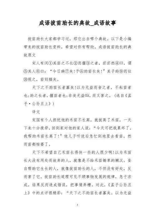 成语拔苗助长的典故_成语故事