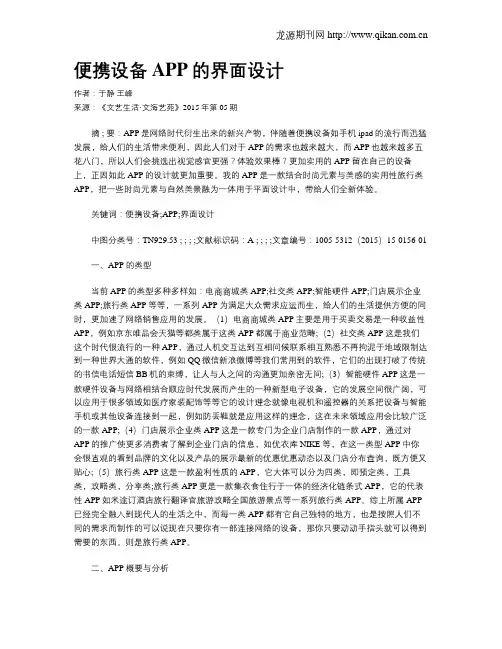便携设备APP的界面设计