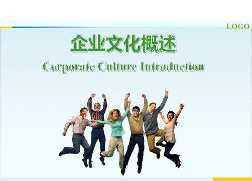 企业文化PPT教学课件 