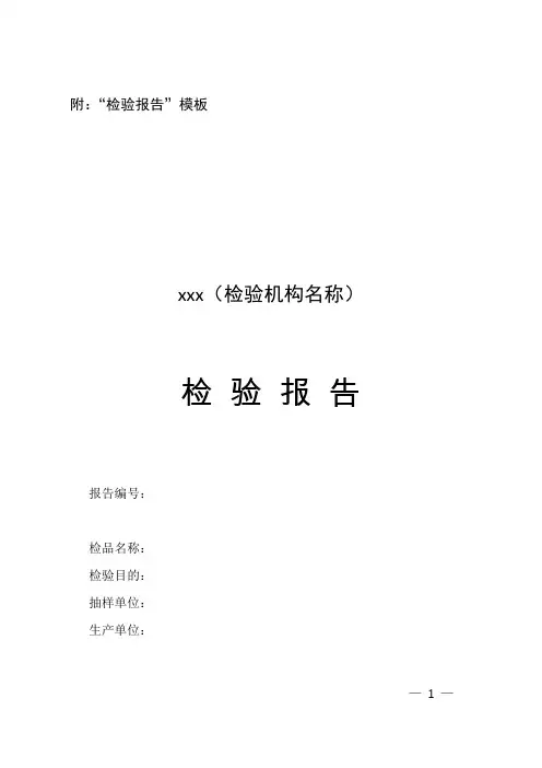 中药检验报告模板