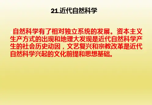 北师大版()九年级历史上册第21课 近代自然科学课件 (共18张PPT)
