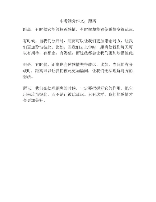 中考满分作文：距离
