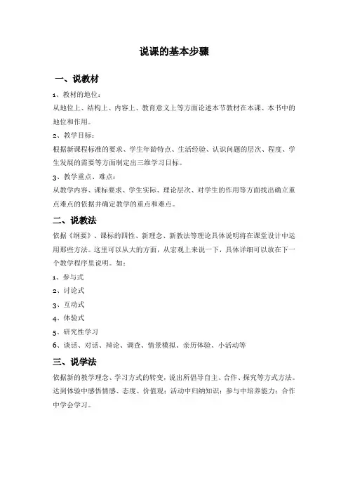 说课的基本步骤 2