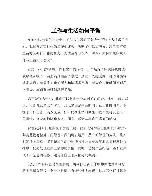 工作与生活如何平衡