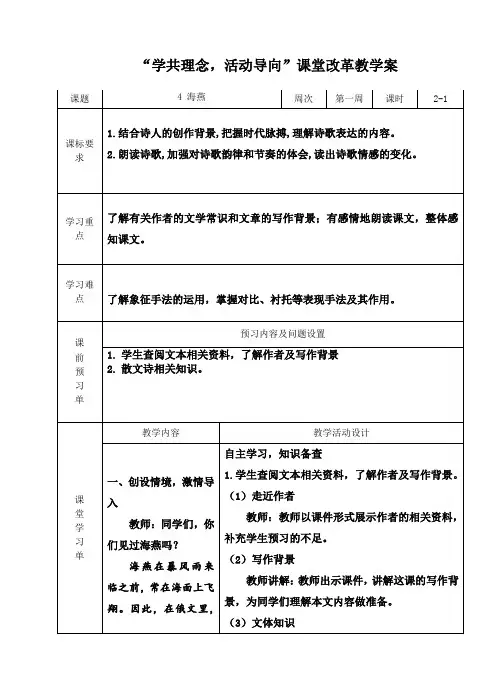 第4课《海燕》教学设计-2023-2024学年统编版语文九年级下册
