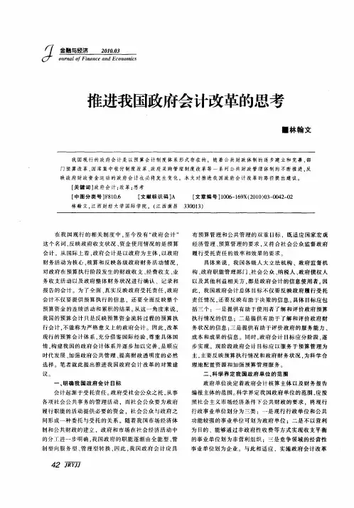 隹进我国政府会计改革的思考