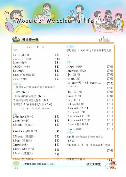 沪教沪教牛津四年级英语(下)Module31659