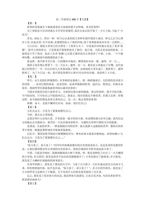 高二年级周记400字【五篇】