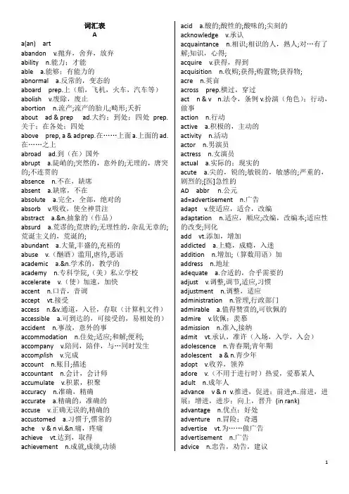 2016年普通高等学校招生全国统一考试大纲 英语词汇表