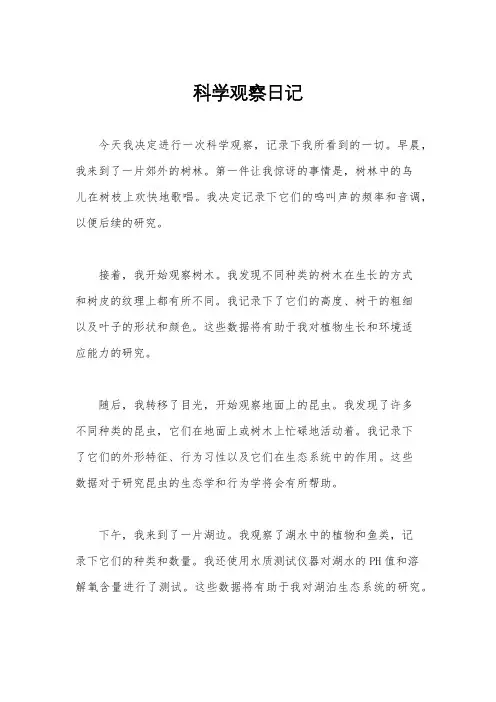 科学观察日记