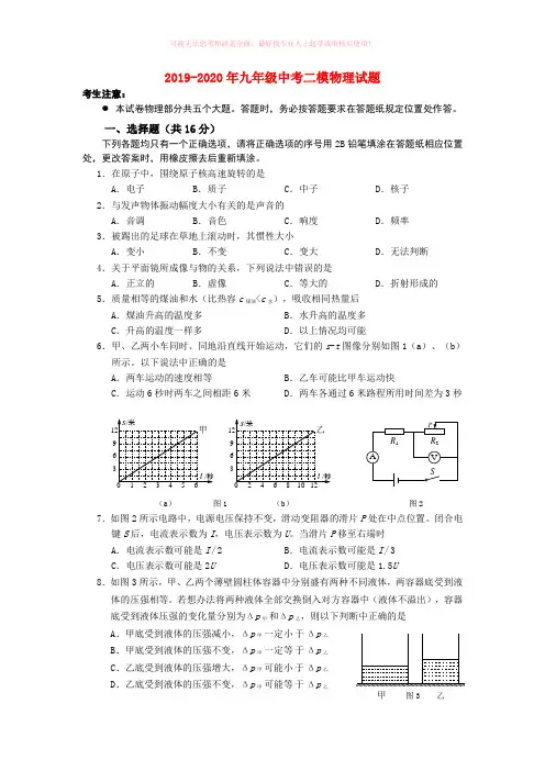 2019-2020年九年级中考二模物理试题