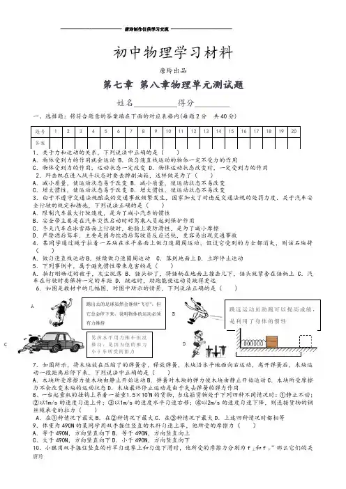人教版八年级物理下册第七章 第八章单元测试题.docx