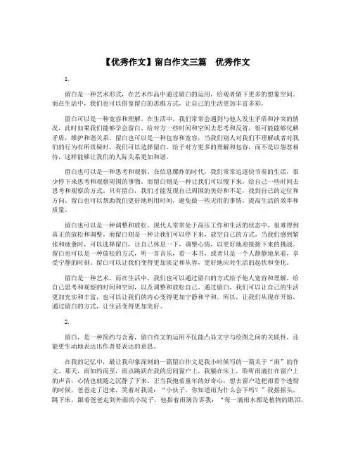 【优秀作文】留白作文三篇  优秀作文