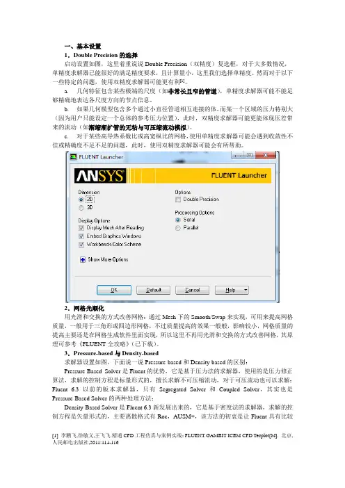 FLUENT知识点解读