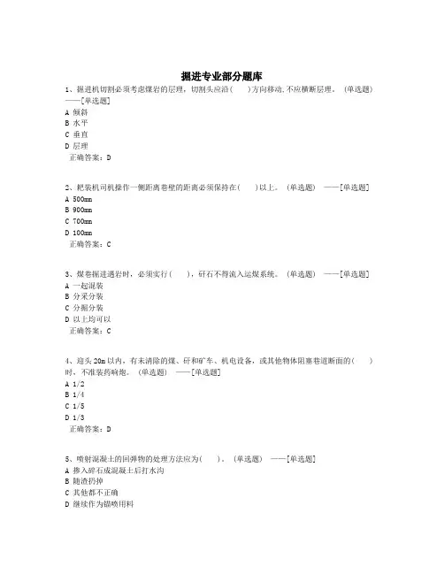 掘进专业部分题库题库(349道)