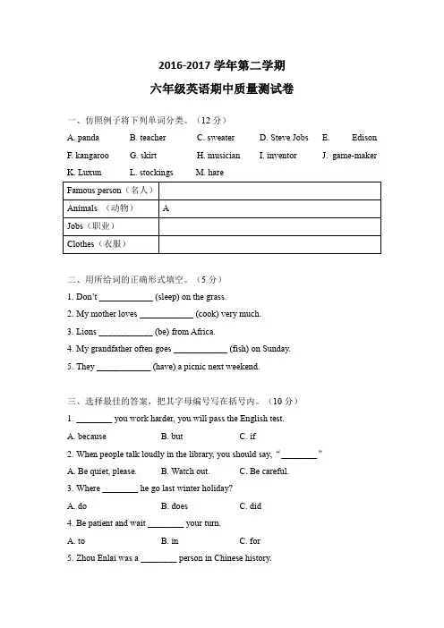 2016-2017学年第二学期六年级英语期中质量测试卷