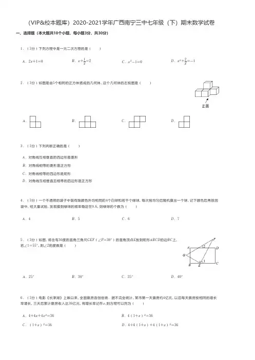 初中数学练习题 2020-2021学年广西南宁七年级(下)期末数学试卷