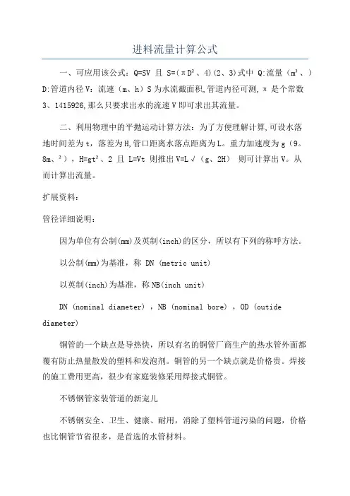 进料流量计算公式