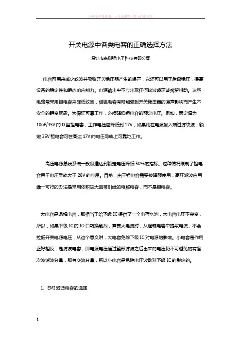 开关电源中各类电容的正确选择方法