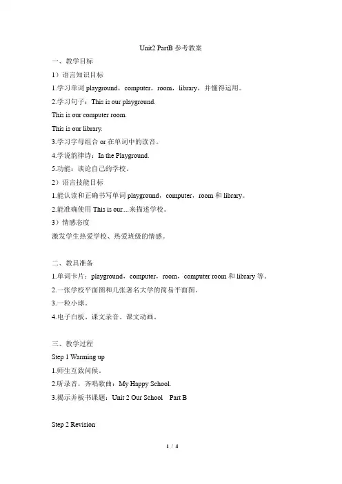 闽教版四年级英语上册(三起点)Unit2__PartB参考教案