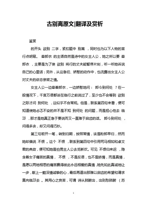 古别离原文-翻译及赏析
