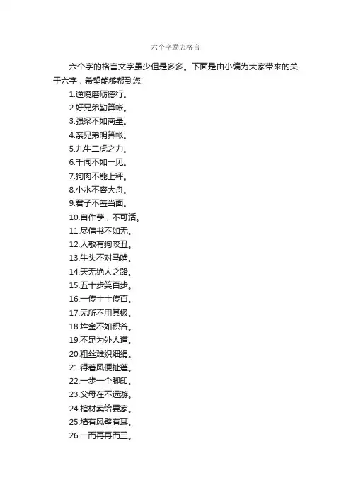 六个字励志格言_人生格言