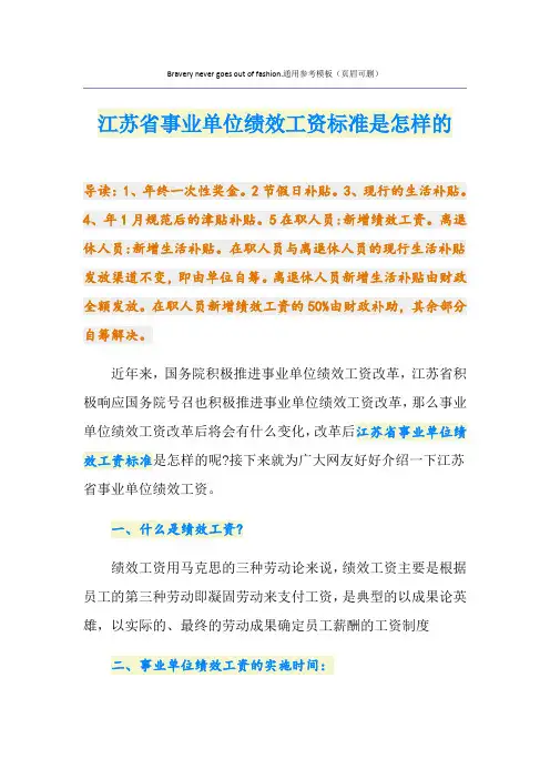 江苏省事业单位绩效工资标准是怎样的