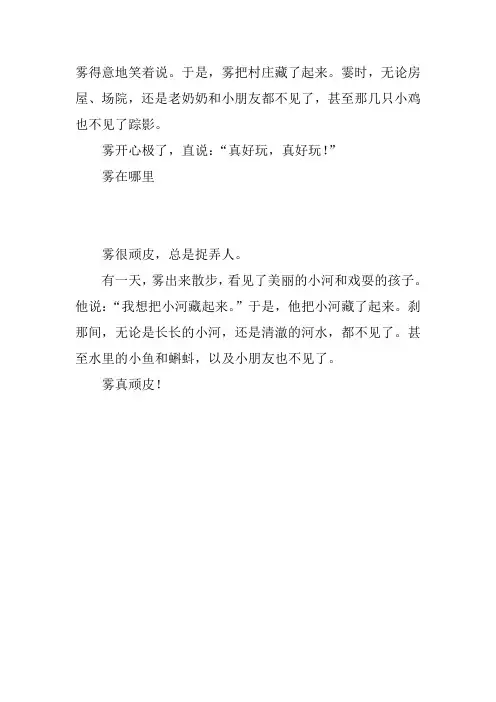 仿写《雾在哪里》片段4篇
