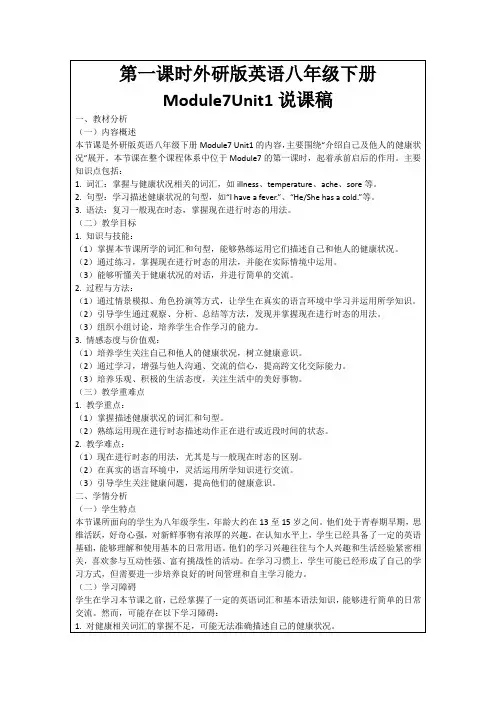 第一课时外研版英语八年级下册Module7Unit1说课稿