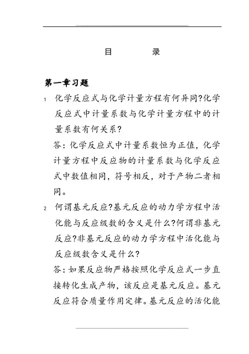 第二版习题解答