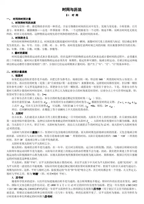 时间与历法
