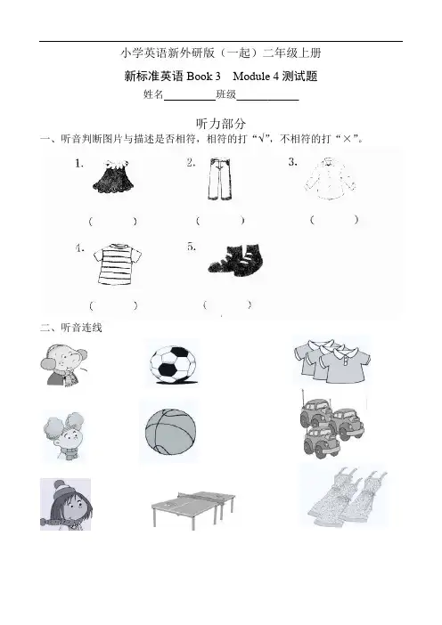 小学英语新外研版(一起)二年级上册m4试题讲解