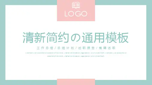 工作汇报PPT模板