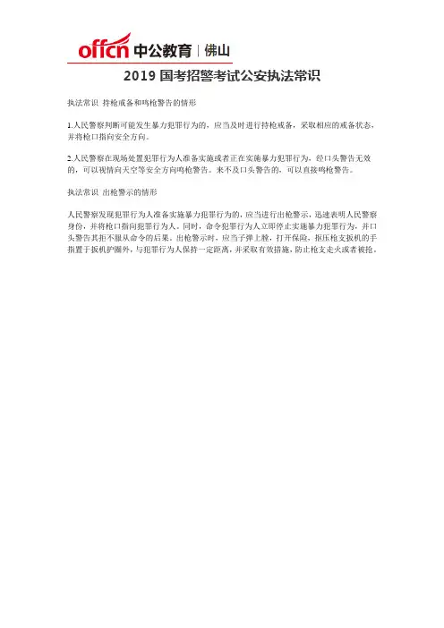 2019国考招警考试公安执法常识