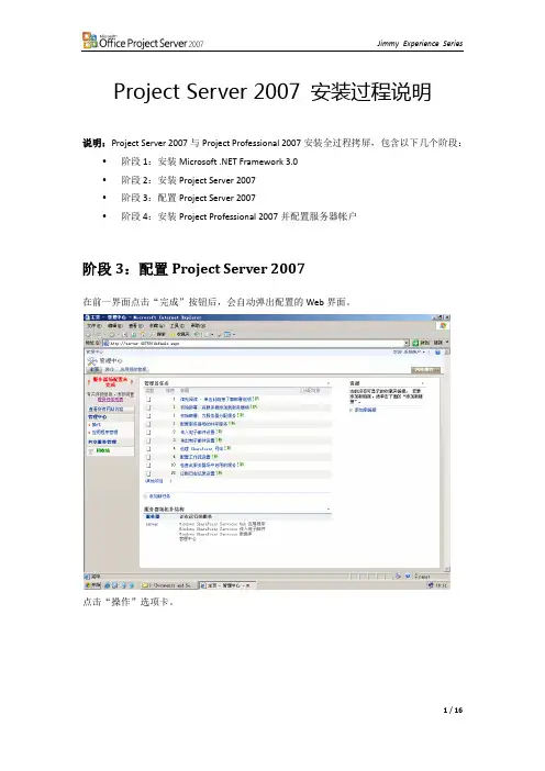 Project Server 2007 安装过程说明