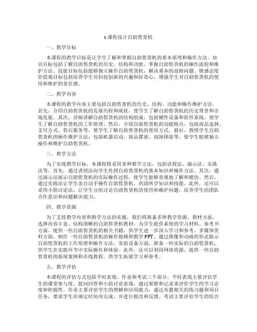 c课程设计自助售货机