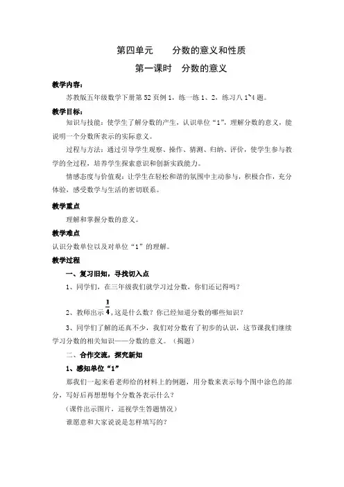 新苏教版五年级数学下册第四单元分数的意义和性质教案 