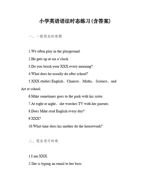 小学英语语法时态练习(含答案)