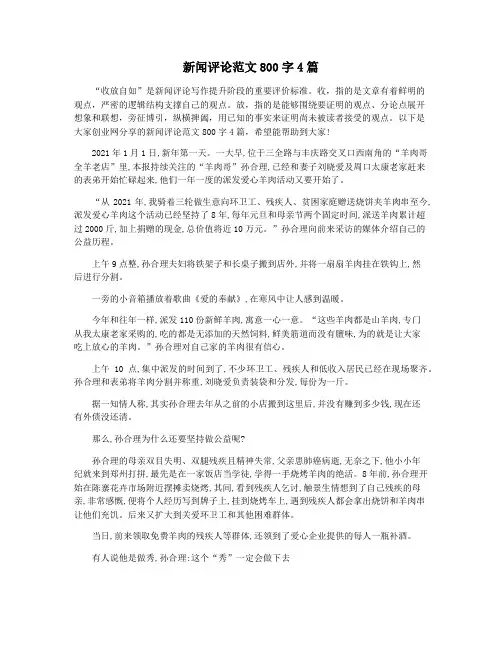 新闻评论范文800字4篇