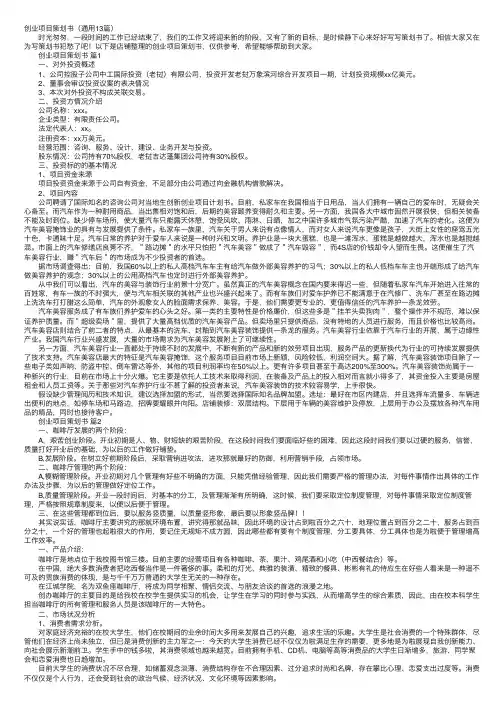 创业项目策划书（通用13篇）