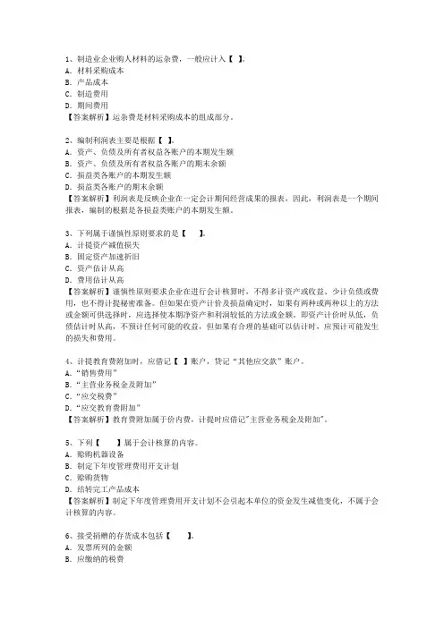2011福建省会计基础试题及答案