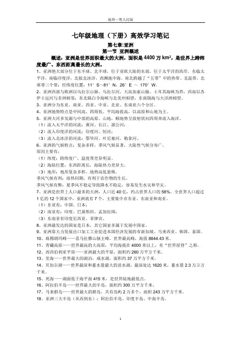 七年级地理下册-学习笔记