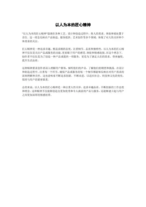 以人为本的匠心精神