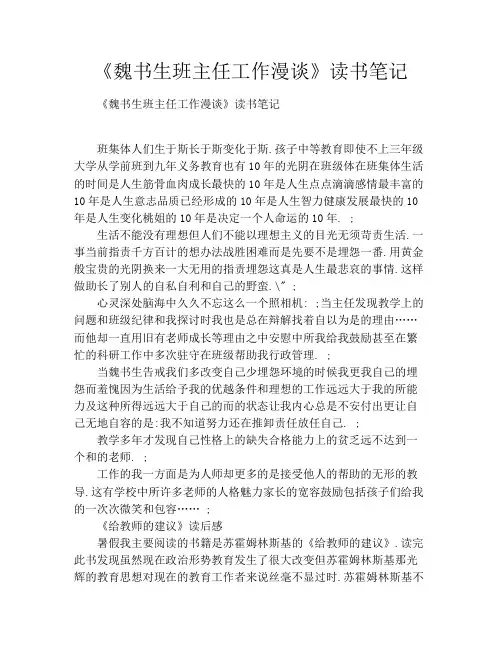 《魏书生班主任工作漫谈》读书笔记
