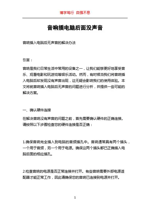 音响插电脑后面没声音