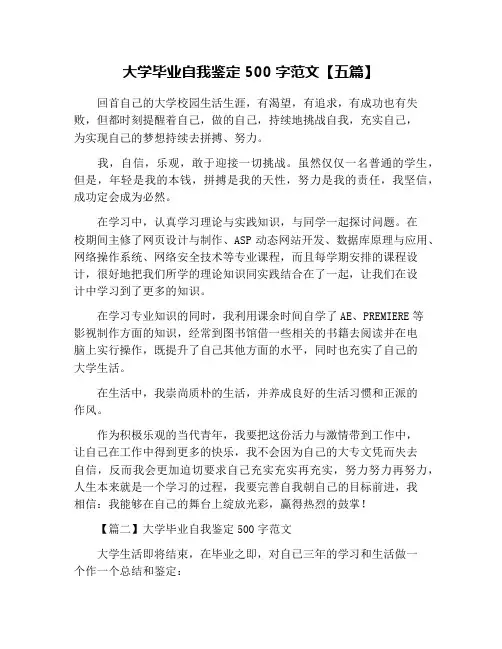 大学毕业自我鉴定500字范文【五篇】