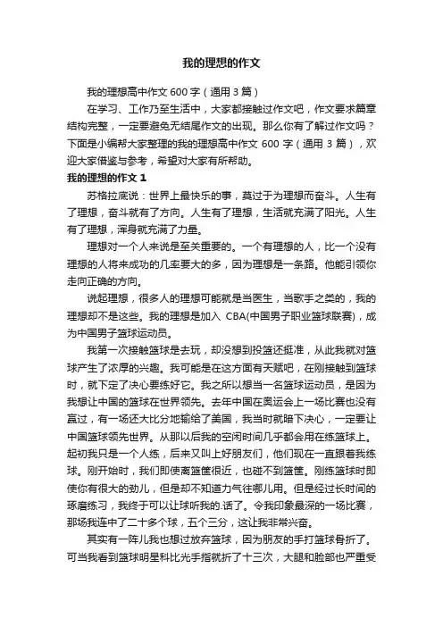 我的理想的作文